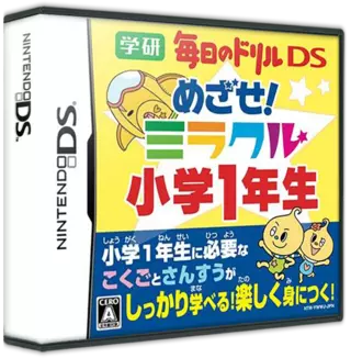 jeu Gakken Mainichi no Drill DS - Mezase! Miracle Shougaku 1 Nensei
